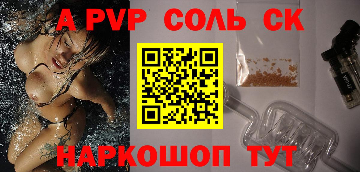 A PVP  Alfa_PVP мука  Дербент  A PVP VHQ  Вход с VPN  A PVP кристаллы 