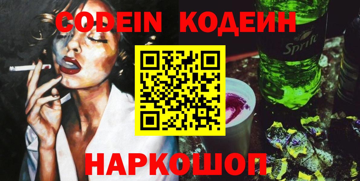 продажа наркотиков  Кодеиновый сироп Lean Purple Drank  Вход с VPN  Дербент 