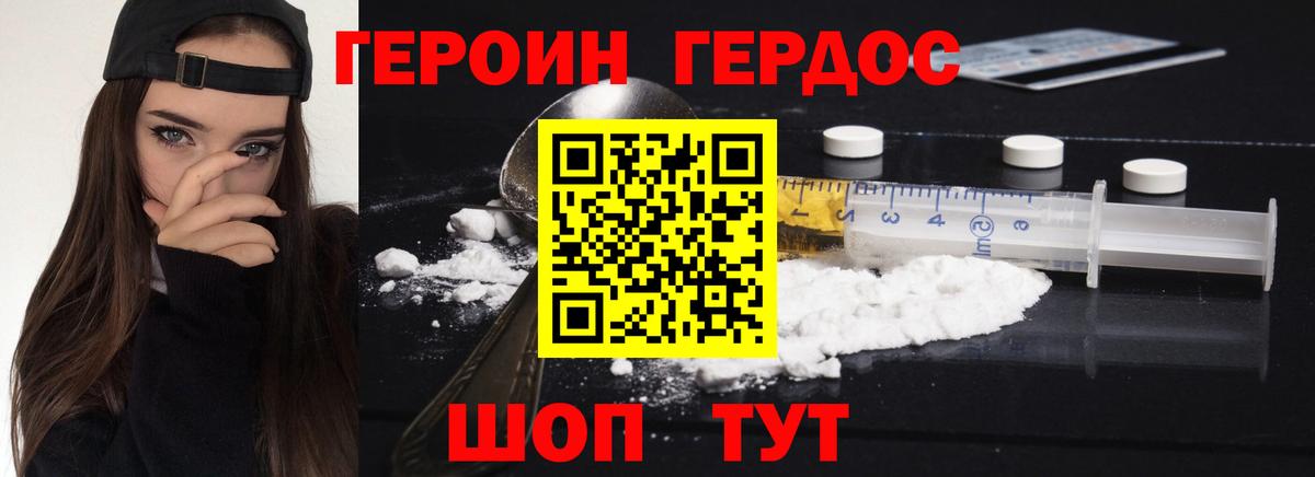 ГЕРОИН VHQ Дербент
