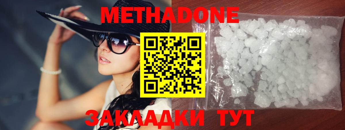 МЕТАДОН methadone Дербент